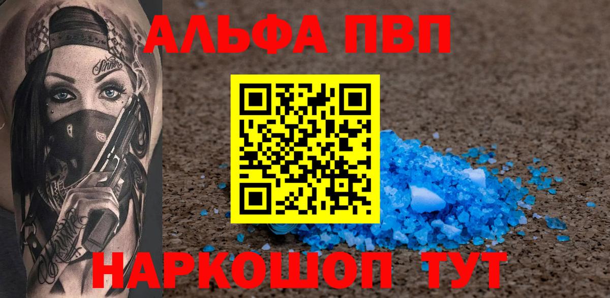 Альфа ПВП крисы CK  Вход с VPN  Alfa_PVP Crystall  A PVP Crystall  Новоуральск 