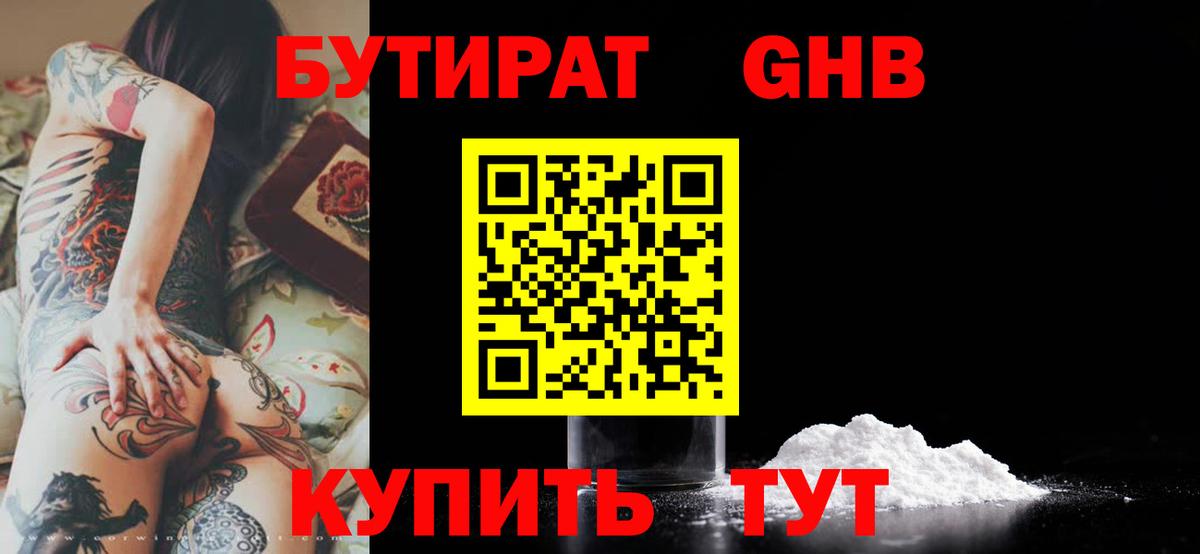 БУТИРАТ бутик  Вход с VPN  Новоуральск 