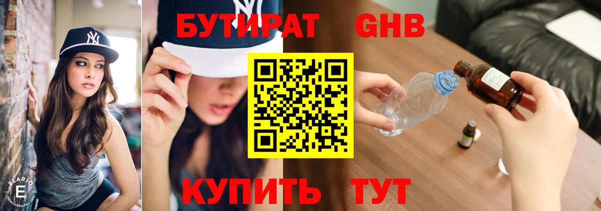 БУТИРАТ жидкий экстази Новоуральск