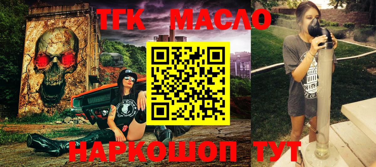 Дистиллят ТГК гашишное масло  Вход с VPN  Новоуральск  ТГК THC oil 